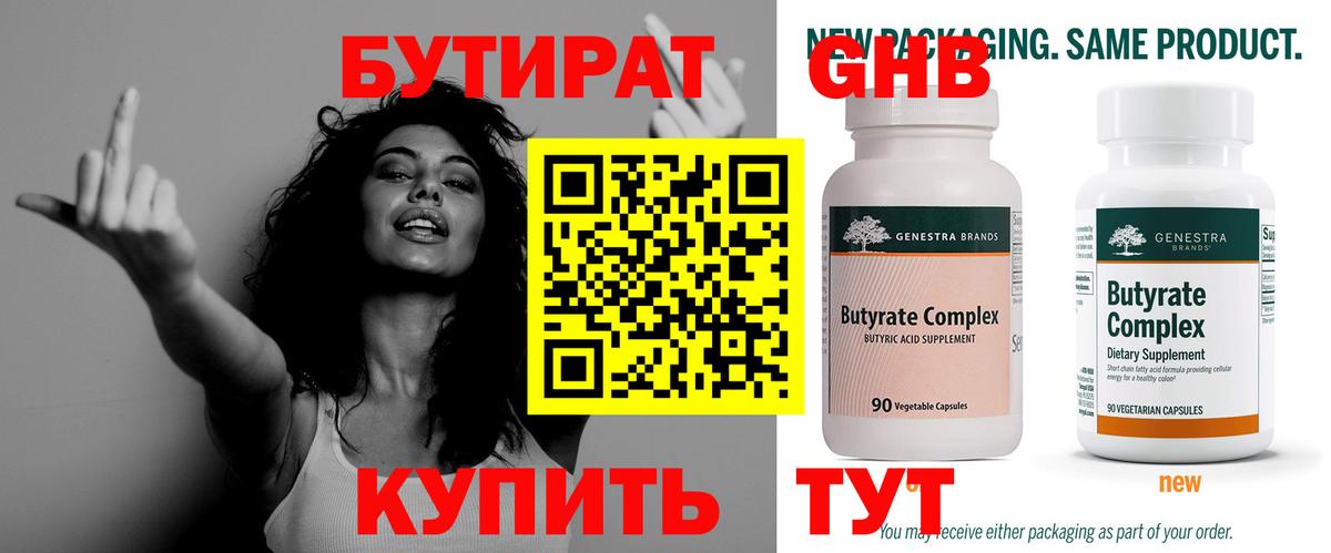 Среднеуральск  Бутират бутик  Вход с VPN 